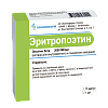 Купить Эритропоэтин р-р д/в/в и п/к введ 2тыс МЕ 1мл №10