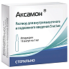 Купить Аксамон раствор д/ин 5мг/мл 1мл №10