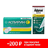 Купить Набор Аспирин-С 10 таб + Африн 0,05 % 15 мл спрей