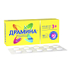Купить Драмина таблетки 50мг №10