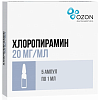 Купить Хлоропирамин 20 мг/мл 1 мл 5 шт раствор для внутривенного и внутримышечного введения ампулы