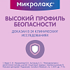 Купить Микролакс р-р рект 5мл №4