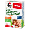 Купить Доппельгерц Актив Витаминно-Минеральный Комплекс таблетки №30 50+