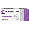 Купить Супрастин таблетки 25мг №20
