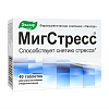 Купить Мигстресс таблетки №40 для рассасывания