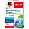 Купить Доппельгерц Актив Комплекс для сна Магний + Лаванда + Мелисса 30 шт таблетки