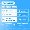 Купить Боботик капли д/внутр примен 66,66мг/мл 30мл