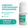 Купить Систейн Ультра Плюс без консервантов 10 мл капли глазные