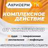 Купить Акридерм ГК мазь для наружного применения 30г