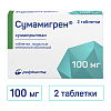Купить Сумамигрен таблетки ппо 100мг №2