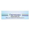Купить Герперакс 5 % 5 г мазь для наружного применения