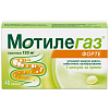 Купить Мотилегаз Форте капс 120мг №40