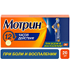 Купить Мотрин таблетки 250мг №20