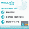 Купить Антарейт таб жев 800мг/40мг №12