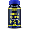 Купить GLS Цинка Цитрат капс №90