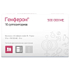 Купить Генферон 55 мг + 500000 МЕ + 10 мг 10 шт суппозитории вагинальные и ректальные