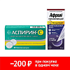 Купить Набор Аспирин-С 10 таб + Африн Увлажняющий 0,05 % 15 мл спрей