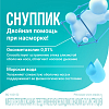 Купить Снуппик 0,01 % 5 мл капли назальные