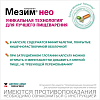 Купить Мезим Нео 10000 капс кишечнораств №50