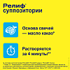 Купить Релиф 5 мг 10 шт суппозитории ректальные