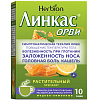 Купить Линкас ОРВИ гран д/р-ра внутр саше 5,6г №10 мед-лимон