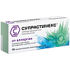 Купить Супрастинекс таб ппо 5мг №30