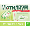 Купить Мотилиум Экспресс таблетки д/рассас 10мг №30