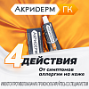 Купить Акридерм ГК крем д/наруж примен 15г