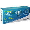 Купить Аллервэй таблетки ппо 5мг №10