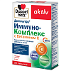 Купить Доппельгерц Иммуно-Комплекс+Вит С таб №30