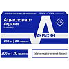 Купить Ацикловир-Акрихин таблетки 200мг №20