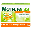 Купить Мотилегаз Форте капс 120мг №20