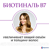 Купить Биотиналь В7 таб 10мг №30