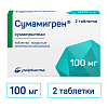Купить Сумамигрен 100 мг 2 шт таблетки покрытые пленочной оболочкой