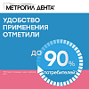Купить Метрогил Дента гель стоматологический 20г