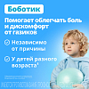 Купить Боботик капли д/внутр примен 66,66мг/мл 30мл
