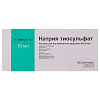 Купить Натрия Тиосульфат раствор д/в/в введ 30% ампула 10мл №10