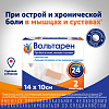 Купить Вольтарен пластырь трансдермальный 30мг/24ч №2