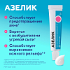 Купить Азелик гель д/наружн примен 15% 30г