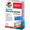 Купить Доппельгерц Актив магния Цитрат 150 мг 30 шт таблетки