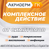 Купить Акридерм ГК крем д/наруж примен 30г
