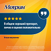 Купить Мотрин таблетки 250мг №20