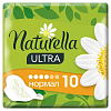 Купить Naturella Ultra Нормал прокладки №10