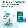 Купить Систейн 10 мл средство офтальмологическое