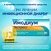 Купить Имодиум Экспресс таблетки лиофилизат 2мг №10