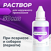 Купить Акридерм СК р-р д/наруж примен 0,05%+2% фл 50мл