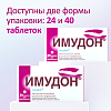 Купить Имудон таблетки д/рассас №24