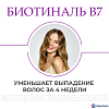 Купить Биотиналь В7 таб 10мг №30