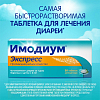 Купить Имодиум Экспресс таблетки лиофилизат 2мг №20