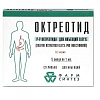 Купить Октреотид раствор д/в/в и п/к введ 100мкг/мл 1мл №5